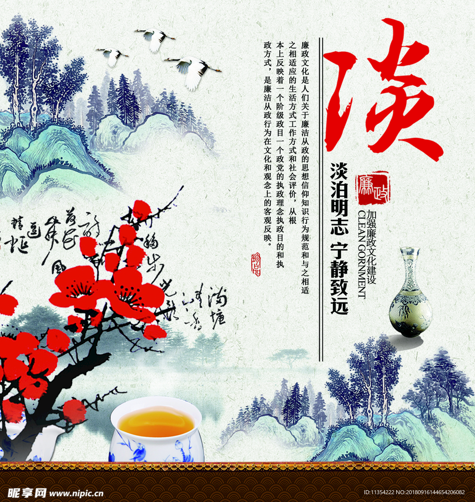 廉政展板海报宣传