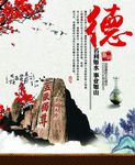 廉政展板海报宣传 德.