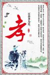 孝道文化展板