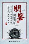 廉政海报 明鉴