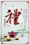 传统文化展板 礼