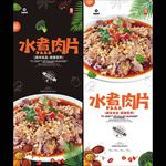 水煮肉片