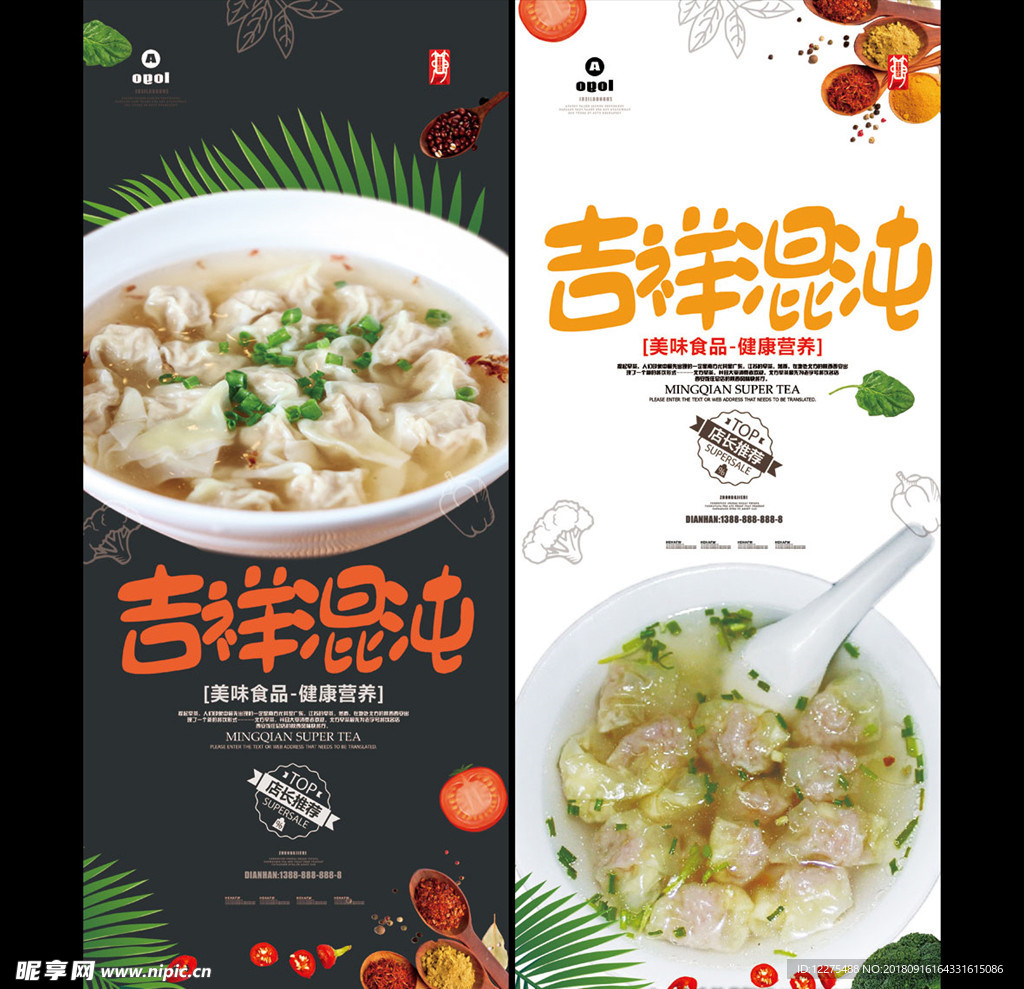 馄饨