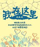 我在这里海报