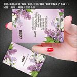 薰衣草名片模版