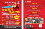 汽车宣传单