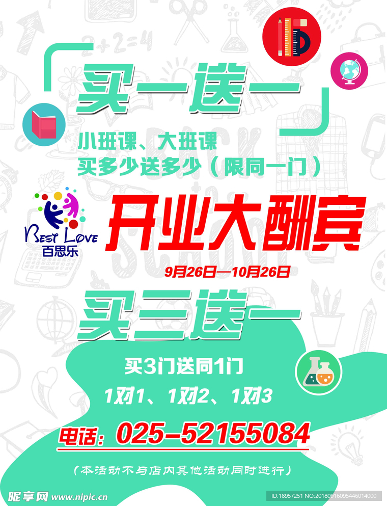 开业大酬宾