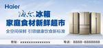 海尔 户外 广告