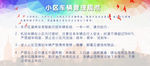 小区车辆规范