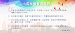 小区 车辆 规范 规章 楼区
