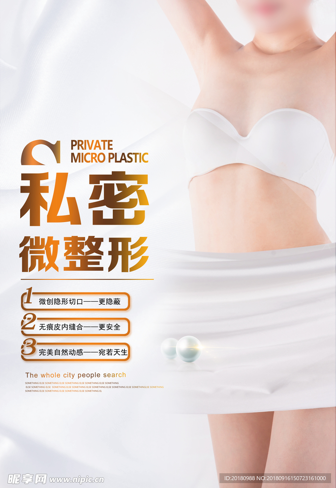 私密整形