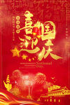 喜迎国庆