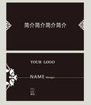 黑色名片