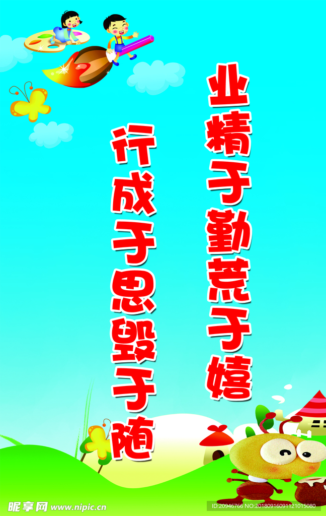 学校展板