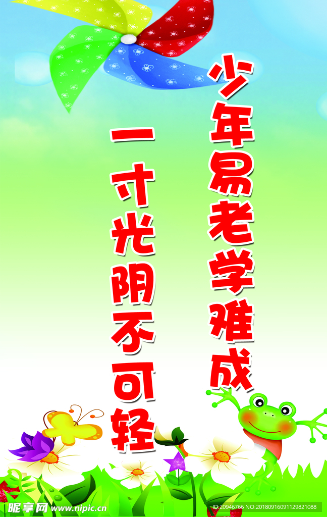 学校展板