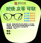 广告扇