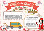 志愿者小报
