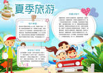 旅游小报