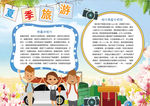 旅游小报
