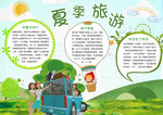旅游小报