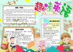 英语小报