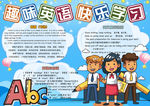英语小报