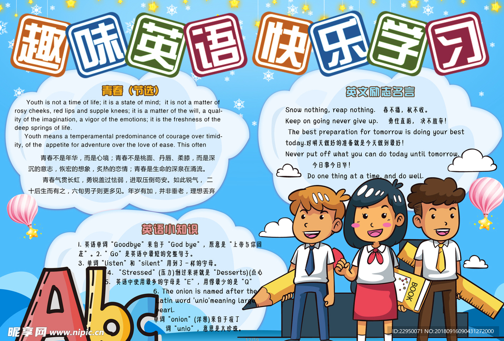 英语小报