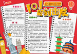 国庆节小报