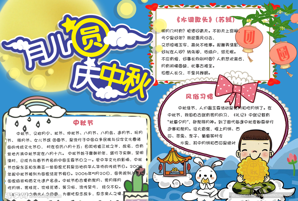 中秋节小报