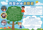 普通话小报