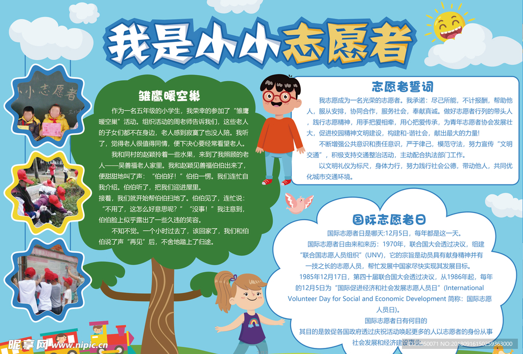 普通话小报