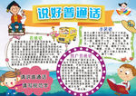 普通话小报