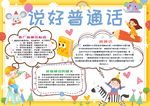 普通话小报