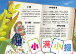 普通话小报
