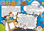 普通话小报