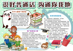 普通话小报
