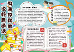 普通话小报