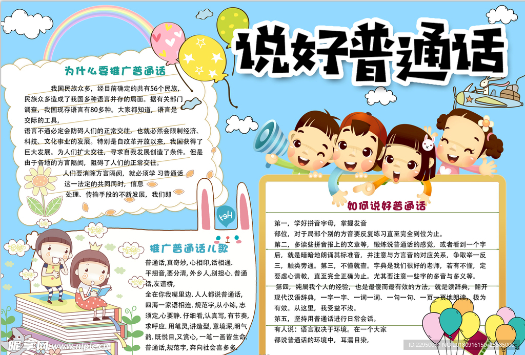 普通话小报