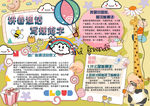 普通话小报