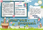 普通话小报