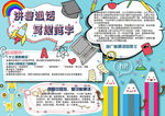普通话小报
