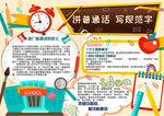 普通话小报