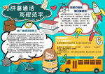 普通话小报