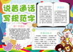 普通话小报