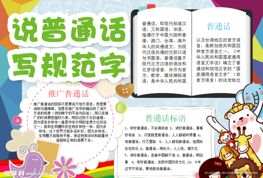 普通话小报