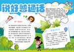 普通话小报