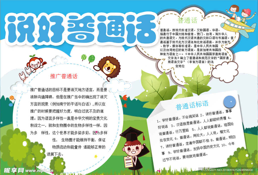 普通话小报