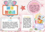 普通话小报