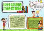 普通话小报