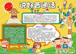 普通话小报